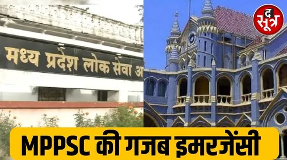 राज्य सेवा परीक्षा 2019 को अर्जेंट मैटर बता हाईकोर्ट अपील में गई PSC, लेकिन उनके वकील ही उपस्थित नहीं हुए, हाईकोर्ट ने लगाई फटकार