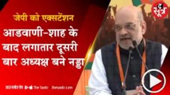 अब जून 2024 तक बीजेपी के राष्ट्रीय अध्यक्ष बने रहेंगे जेपी नड्‌डा 