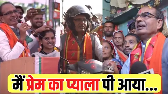 धार में स्कूटी वाली बेटी सीएम को चाय पिलाने घर ले गई, शिवराज बोले- मैं मामा हूं