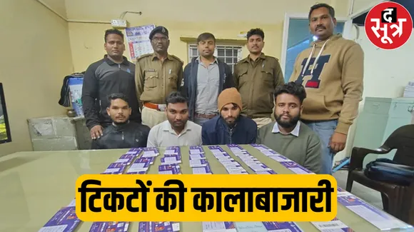 इंदौर में टीम भारत और अफगानिस्तान टी-20 मैच के ब्लैक में मिल रहे टिकट, क्राइम ब्रांच ने दो लाख रुपए के 86 टिकट किए बरामद