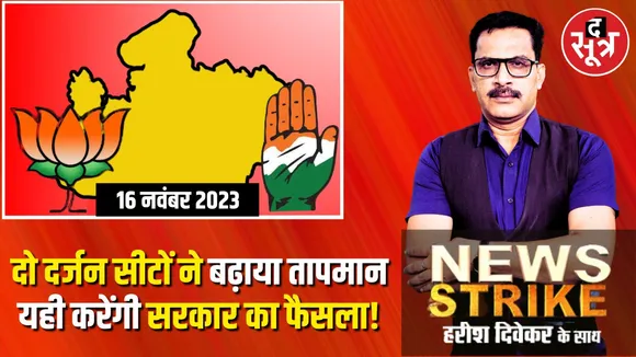 सपा को कम आंककर कांग्रेस ने की बड़ी गलती? मप्र में 24 से ज्यादा सीटों पर त्रिकोणीय मुकाबला