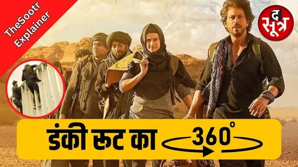 डंकी रूट सुनने में जितना आसान,असल में उतना खतरनाक, हर साल जान जोखिम में डालकर 8 लाख से ज्यादा भारतीय क्यों जाते हैं वहां ?