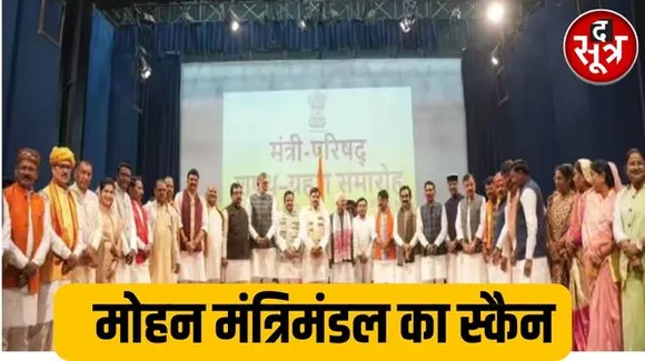 मोहन सरकार के 28 मंत्रियों में एक को छोड़कर बाकी सभी करोड़पति, 31 मंत्रियों में से 39 फीसदी के खिलाफ क्रिमिनल केस