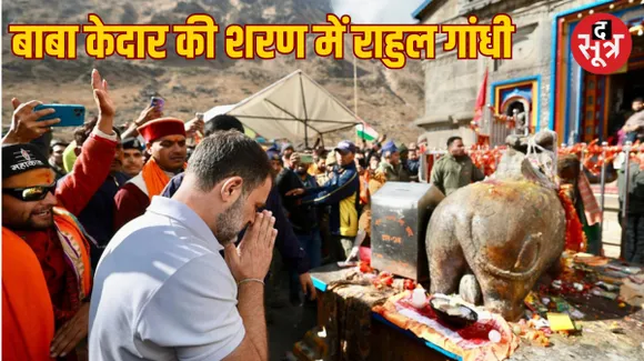 केदारनाथ धाम में राहुल गांधी ने किए दर्शन, लाइन में खड़े भक्तों ने लगाए मोदी और जय श्री राम के नारे