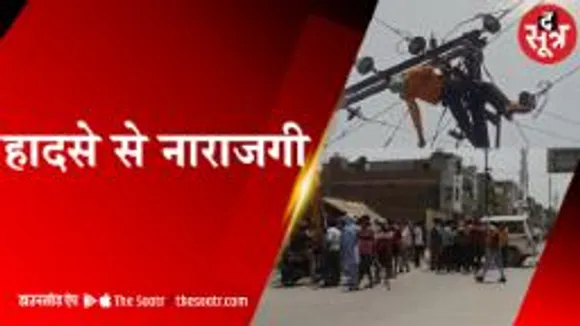 मुरैना: लाइनमैन की मौत पर भड़का गांव, कर्मचारियों को दौड़ा-दौड़ाकर पीटा