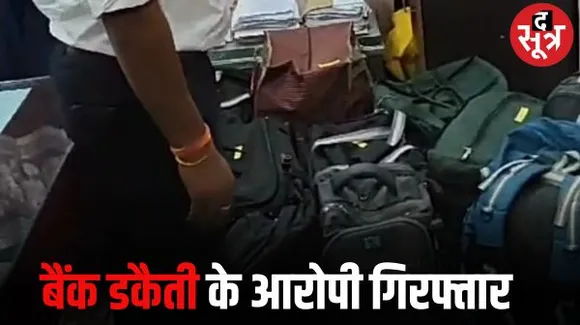 रायगढ़ में डकैती करने वाले 5 आरोपी गिरफ्तार, पूरी रकम भी जब्त, झारखंड भागते समय पुलिस ने पकड़ा