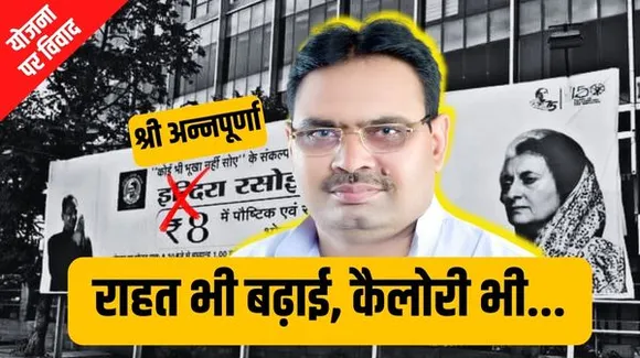 राजस्थान में गरीबों की थाली में अब मोटा अनाज भी जुड़ा, भाजपा सरकार ने नाम बदल कर योजना को श्री अन्न से जोड़ा