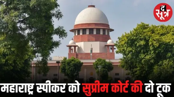 शिवसेना विधायकों की अयोग्यता पर फैसले में देरी पर सुप्रीम कोर्ट ने जताई नाराजगी, महाराष्ट्र स्पीकर को दिए ये निर्देश