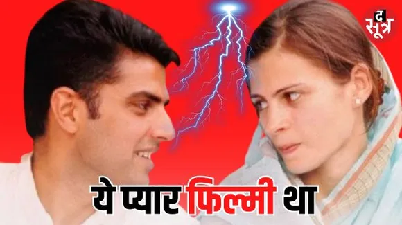 परिवार से बगावत कर सरेआम की थी शादी, अब गुपचुप लिया तलाक, जानिए इनकी लव स्टोरी कहां और कैसे शुरू हुई...