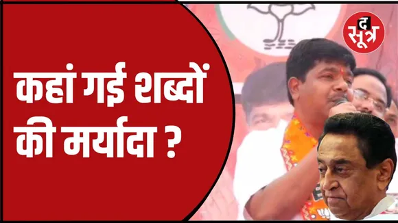 पांढुर्णा बीजेपी प्रत्याशी के बिगड़े बोल