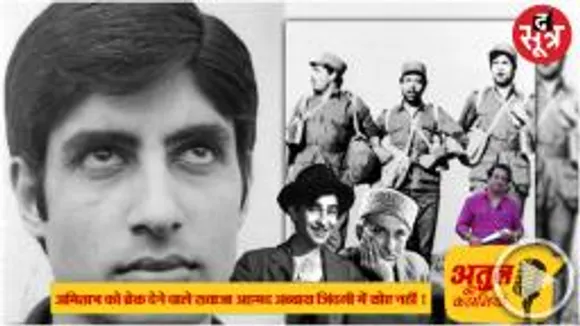 अमिताभ को ब्रेक देने के पहले किसने पूछा- तुम फिल्मों में रिजेक्ट क्यों हुए?