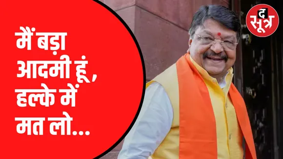 'मैं बड़ा आदमी हूं आप लोग हल्के में लेते हो'