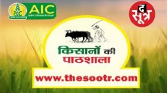 KisanonKiPathShala | किसानों को कैसे मिलेगा फसल बीमा का लाभ, जानिए AICMP के RM पीसी सुधाकर से...