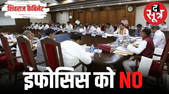शिवराज कैबिनेट में इंफोसिस से 50 एकड़ जमीन वापस लेने का फैसला, इसके अलावा संबल खिलाड़ी योजना शुरू करने समेत कई अहम निर्णय