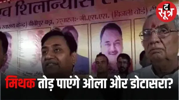 राजस्थान की जनता परिवहन मंत्री को वजीर से बना देती है पैदल, 30 साल से चली आ रही रवायत, डोटासरा और ओला के सामने है चुनौती