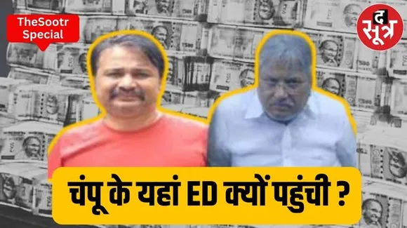इंदौर के भूमाफिया चंपू अजमेरा के यहां 110 करोड़ के बैंक लोन घोटाले में ईडी का छापा, चंपू और गर्ग का सेटेलाइट कॉलोनी का खेल