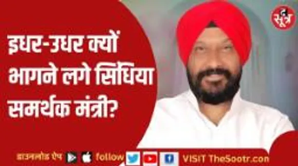 एमपी के मंत्री हरदीप सिंह डंग का ये वीडियो वायरल हो गया 