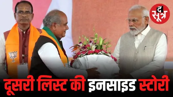 13 को ही फाइनल हो गई थी बीजेपी की दूसरी लिस्ट, बस भोपाल में PM के कार्यक्रम का था इंतजार