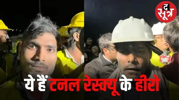 रैट माइनर टीम ने 24 के बजाय 15 घंटे में की खुदाई, दीपावली से धरती के गर्भ में फंसे 41 मजदूरों को दिलाया दूसरा जन्म