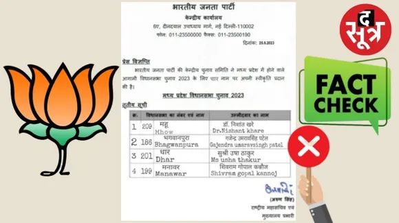 क्या आपके पास भी आई है मध्यप्रदेश के बीजेपी प्रत्याशियों की चौथी लिस्ट, तो जान लीजिए उसकी सच्चाई