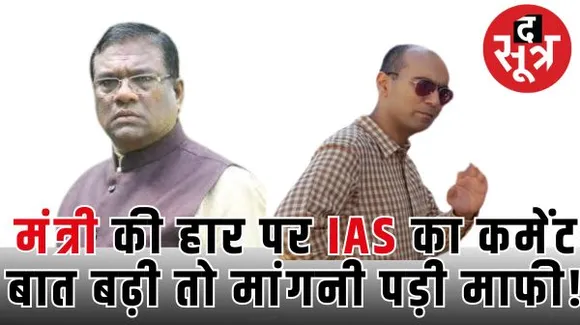 आईएएस द्विवेदी की ओर से मंत्री कुलस्ते की विधानसभा हार पर उनके रिश्तेदार को टारगेट कर भरी मीटिंग में कमेंट करने पर मची खलबली  