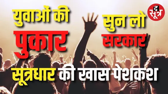 SOOTRDHAR LIVE | सूत्रधार लाइव 