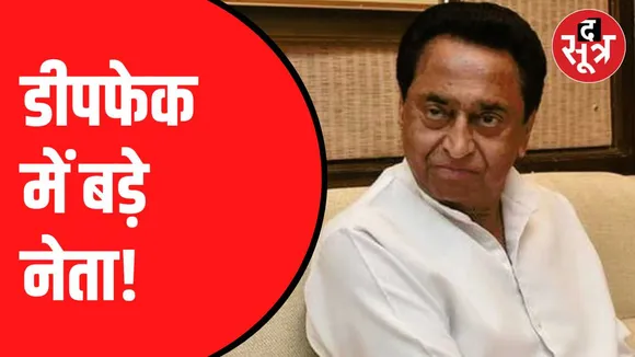 डीपफेक मामले में जांच शुरू