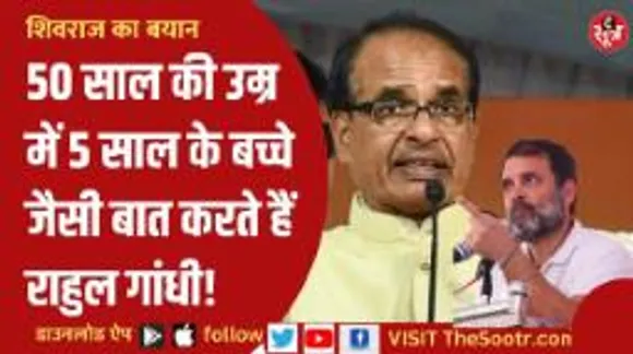 कर्नाटक में राहुल गांधी पर शिवराज का निशाना, बोले- कोर्ट ने सजा सुनाई तो भागते फिर रहे हैं!
