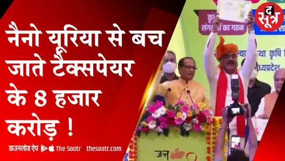 गोडाउन में धरा रह गया स्वदेशी यूरिया: किसानों को जागरूक करते तो बच जाते टैक्सपेयर के 8 हजार करोड़
