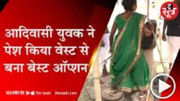 डिंडौरी के आदिवासी युवा ने बनाया पत्थर से लोहा निकालने का देसी जुगाड़