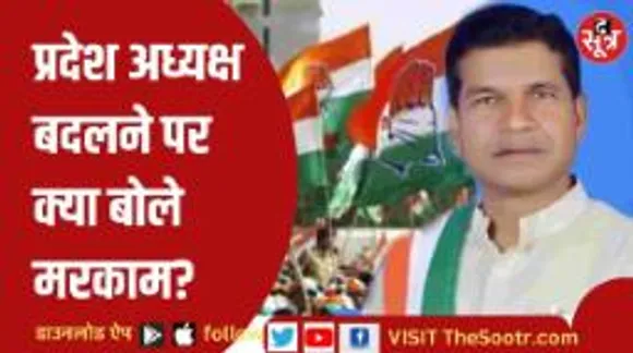 छत्तीसगढ़ कांग्रेस के प्रदेश अध्यक्ष बदलने को लेकर मोहन मरकाम का बड़ा बयान