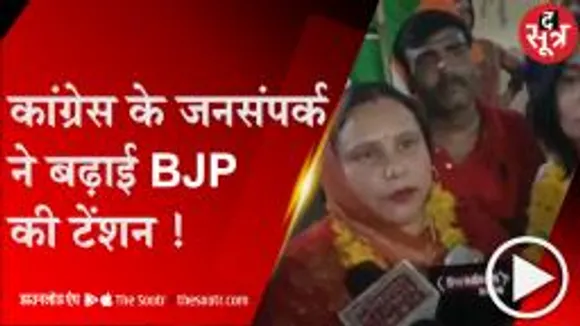 Gwalior: BJP को अब भी उम्मीदवार की तलाश, जनता के बीच पहुंची कांग्रेस प्रत्याशी