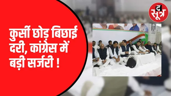 मप्र में करारी हार के बाद कांग्रेस का फैसला
