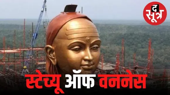 ओंकारेश्वर में आदि शंकराचार्य की 108 फीट ऊंची प्रतिमा 'स्टेच्यू ऑफ वननेस' तैयार, सीएम शिवराज सिंह 21 सितंबर को करेंगे लोकार्पण