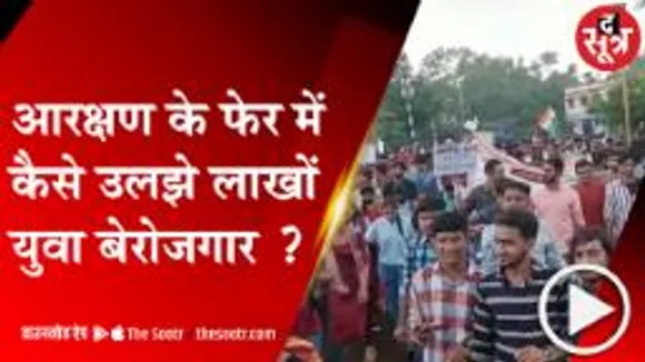 INDORE: आरक्षण के फेर में उलझे लाखों युवा सड़कों पर, इस महीने HC करेगा अंतिम सुनवाई  