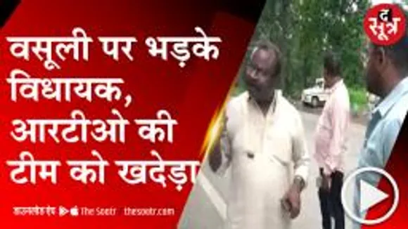 MANDLA: बिना वर्दी वसूली कर रहे थे आरटीओ के कर्मचारी, विधायक ने खदेड़ा 