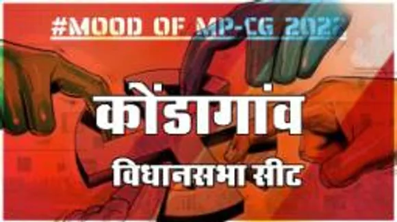 आज हुए चुनाव तो जीतेगा कौन? देखिए क्या कहती है कोंडागांव की जनता