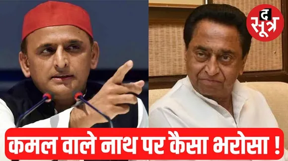 छतरपुर में सपा सुप्रीमो अखिलेश यादव ने पूर्व सीएम कमलनाथ पर जमकर बोला हमला, नाम को लेकर कह दी बड़ी बात