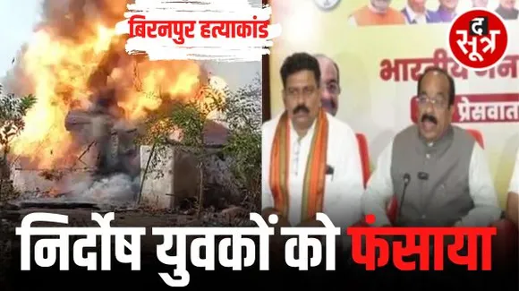 बिरनपुर हत्याकांड में 8 आरोपी बरी, अरुण साव ने कहा- निर्दोष युवकों को फंसाया गया और आरोपी खुले में घूम रहे