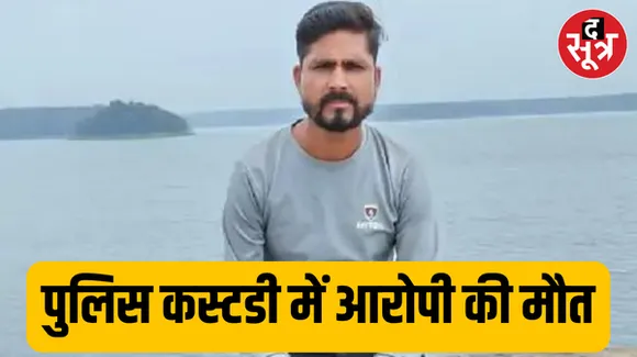 भोपाल में पुलिस कस्टडी में युवक की में मौत, चलते वाहन से कूदने पर आरोपी घायल