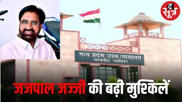 विधायक जज्जी के जाति प्रमाण पत्र का केस, नामांकन में छिपाई थी डिस्क्वालिफिकेशन की जानकारी, नेक्स्ट हियरिंग 17 को