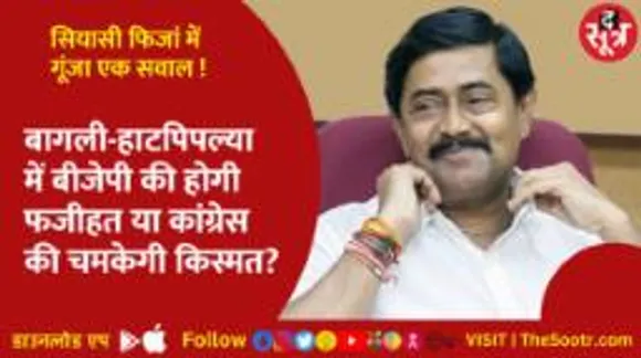 क्या दीपक जोशी अकेले थामेंगे कांग्रेस का हाथ या समर्थक भी छोड़ेंगे पार्टी? 
