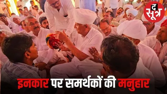 पायलट समर्थक मंत्री हेमाराम चौधरी का चुनाव लड़ने से इनकार, समर्थकों ने रख दी पैरों में पगड़ी, बहुत की मनुहार