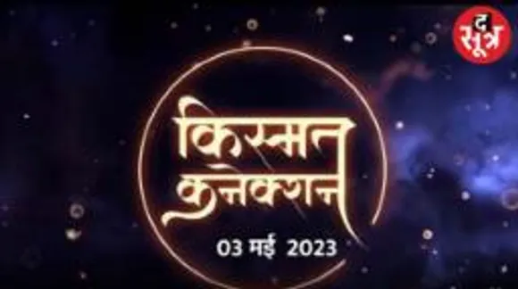 आज किस राशि के लोगों की आर्थिक स्थिति होगी मजबूत, किसको मिलेगा सत्ता-शासन का सहयोग और किसे करनी पड़ेगी भागदौड़; पढ़िए आपका राशिफल