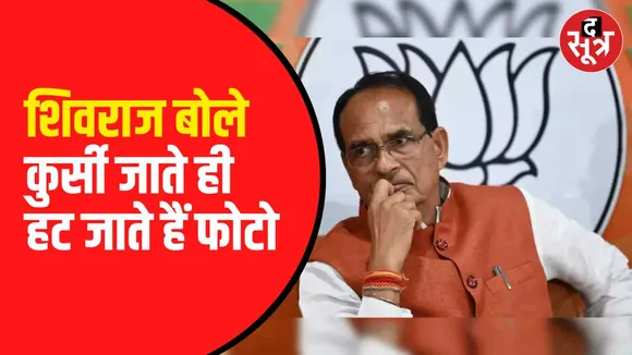 पूर्व सीएम शिवराज सिंह का बयान