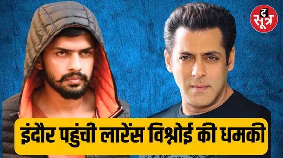 इंदौर में सलमान खान को धमकी देने वाले गैंगस्टर लारेंस के नाम से संघ नेता व कारोबारी को मिली जान से मारने की धमकी
