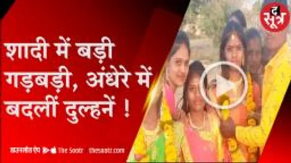 उज्जैन: लाइट जाने से बदलीं दुल्हन, कांग्रेस बोली-मामा के राज ये क्या हो रहा है 