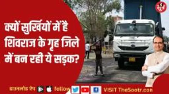 एमपी में इस नई तकनीक से बनाई जा रही सड़क, इतने करोड़ आएगा खर्च!