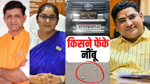 इंदौर में तंत्र-मंत्र के नींबू से नाराज निगमायुक्त, महापौर के पीए को फटकार लगाई और पुलिस को भेजी शिकायत
