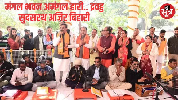 भोपाल बीजेपी ऑफिस हुआ राममय, 108 दिव्यांगजन कर रहे ब्रेल लिपि कर रहे अखंड रामायण पाठ, वीडी शर्मा हुए शामिल